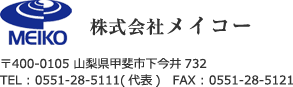 株式会社メイコー