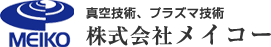 真空装置・プラズマ装置・真空加熱乾燥炉・大型5軸加工・真空チャンバー・EMS装置のメイコー｜会社概要