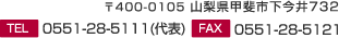 山梨県甲斐市