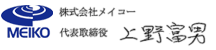 代表取締役　上野富男
